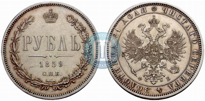 Picture 1 rouble 1859 year СПБ-ФБ 