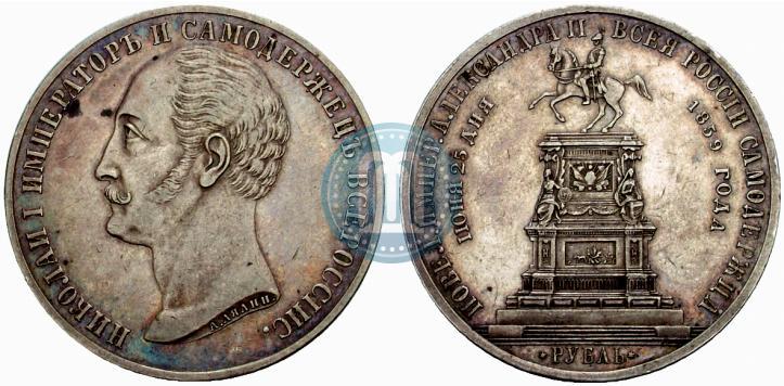 Picture 1 rouble 1859 year  "In memory of unveiling of monument to Emperor Nicholas I in St. Petersburg"