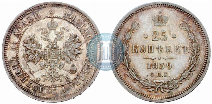 Фото 25 копеек 1859 года СПБ-ФБ 