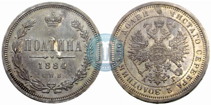 Фото Полтина 1884 года СПБ-АГ 