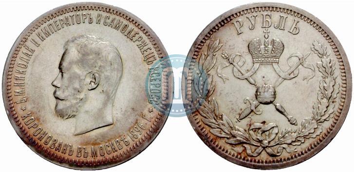 Picture 1 rouble 1896 year (АГ) "On the coronation of the Emperor Nicholas II"
