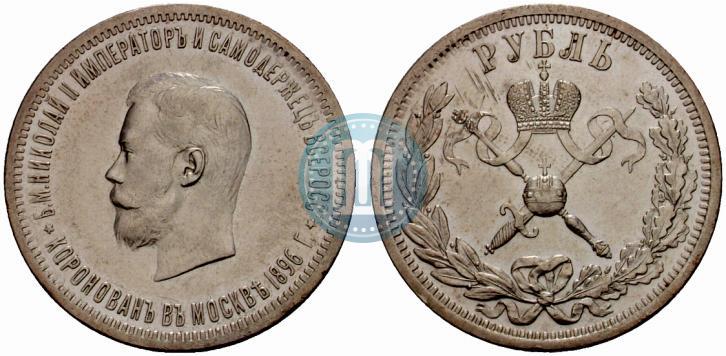 Picture 1 rouble 1896 year (АГ) "On the coronation of the Emperor Nicholas II"
