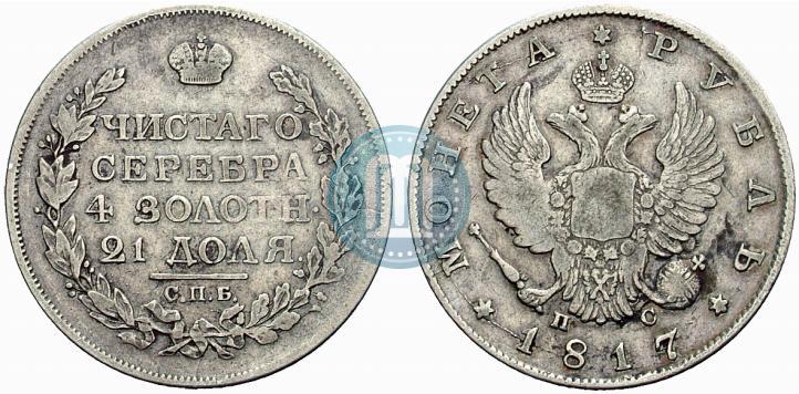 Picture 1 rouble 1817 year СПБ-ПС 