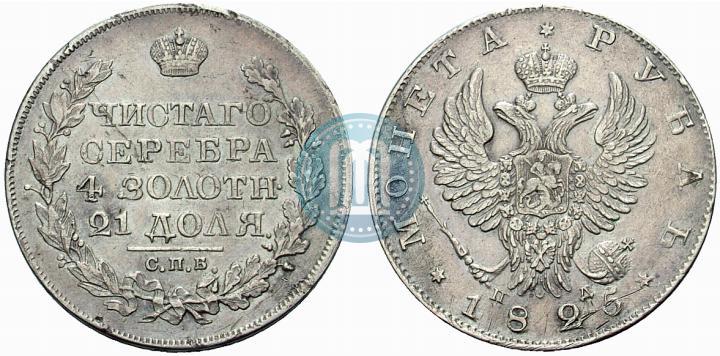 Picture 1 rouble 1825 year СПБ-ПД 