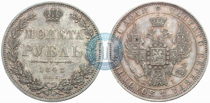 Picture 1 rouble 1848 year СПБ-HI 