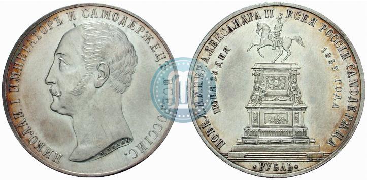 Picture 1 rouble 1859 year  "In memory of unveiling of monument to Emperor Nicholas I in St. Petersburg"