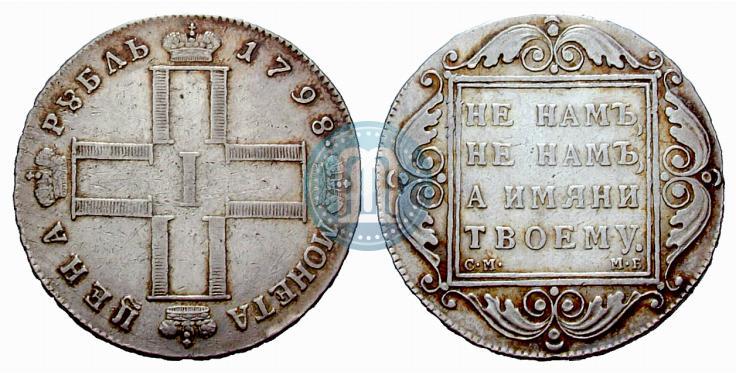 Picture 1 rouble 1798 year СМ-МБ 