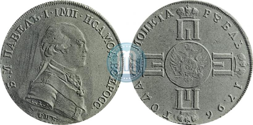 Picture 1 rouble 1796 year СПБ-CLF "With the portrait of Paul I. Trial srike."