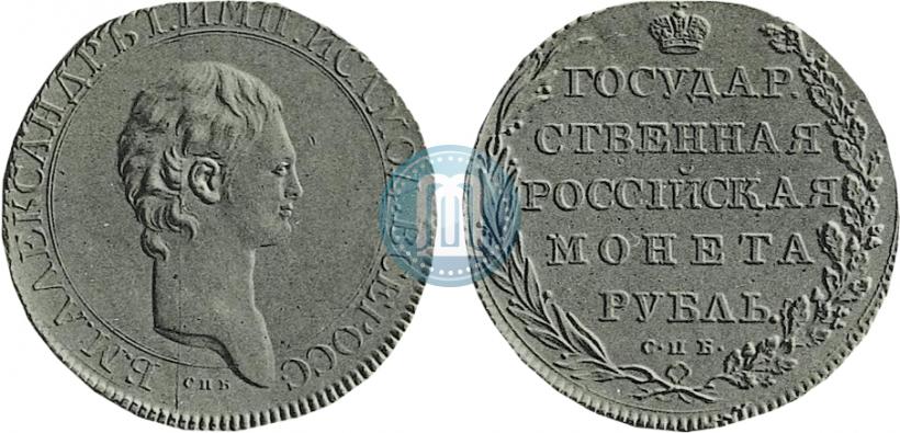 Picture 1 rouble 1801 year СПБ "A portrait with a long neck. Pattern"