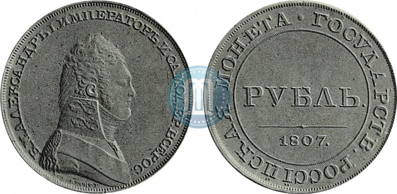 Picture 1 rouble 1807 year  "A portrait in military uniform. Pattern"