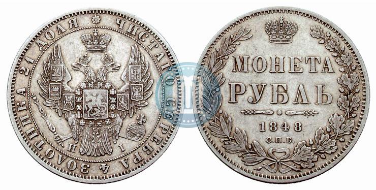 Фото 1 рубль 1848 года СПБ-HI 