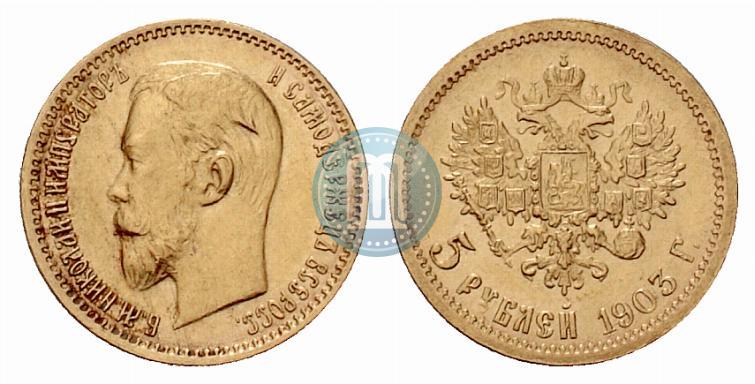 Picture 5 roubles 1903 year (АР) 