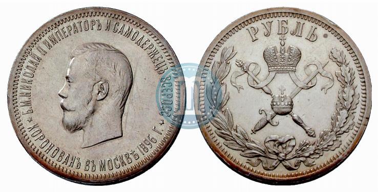 Picture 1 rouble 1896 year (АГ) "On the coronation of the Emperor Nicholas II"