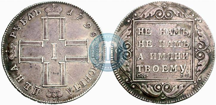 Фото 1 рубль 1798 года СМ-МБ 