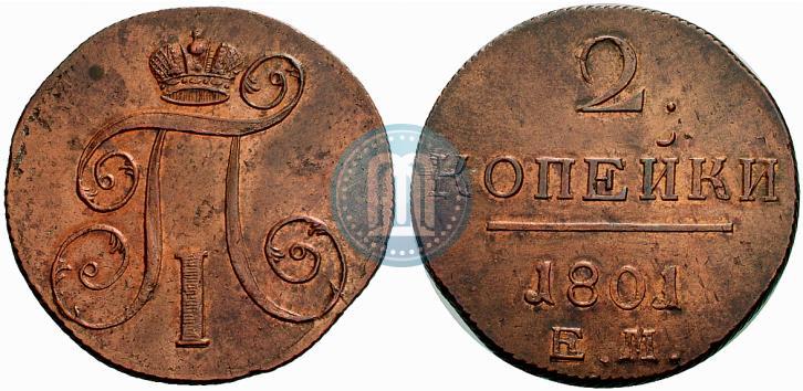 Фото 2 копейки 1801 года ЕМ 