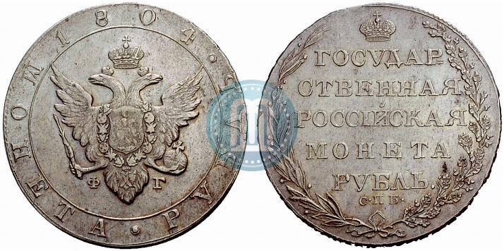 Picture 1 rouble 1804 year СПБ-ФГ 