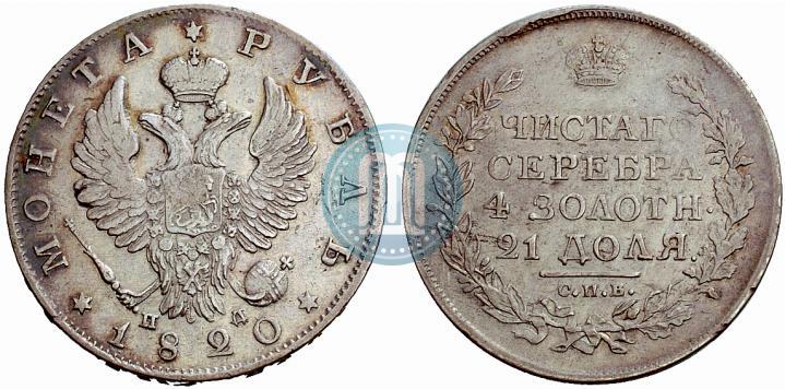 Picture 1 rouble 1820 year СПБ-ПД 