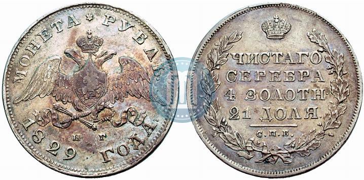 Picture 1 rouble 1829 year СПБ-НГ 