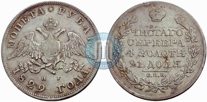 Picture 1 rouble 1829 year СПБ-НГ 