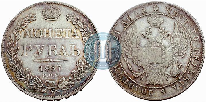 Picture 1 rouble 1837 year СПБ-НГ 