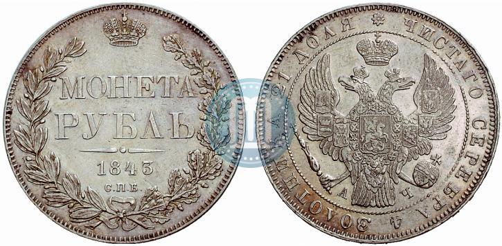 Picture 1 rouble 1843 year СПБ-АЧ 
