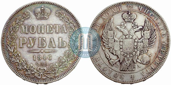Фото 1 рубль 1846 года СПБ-ПА 