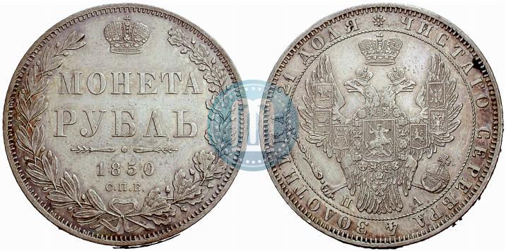 Picture 1 rouble 1850 year СПБ-ПА 