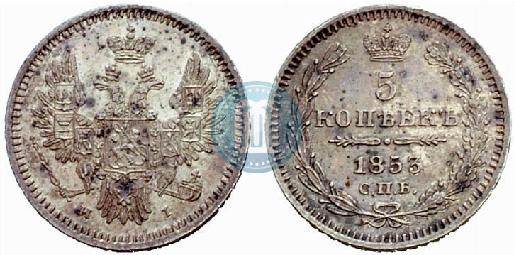 Фото 5 копеек 1853 года СПБ-HI 