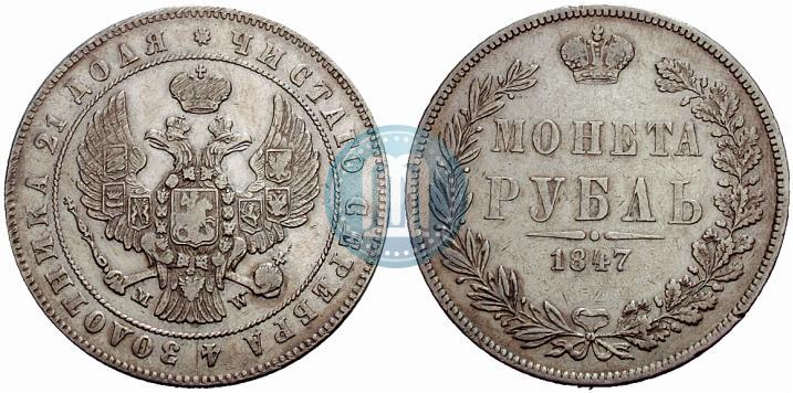 Picture 1 rouble 1847 year MW 