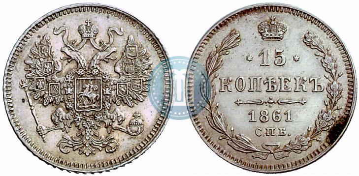 Picture 15 kopecks 1861 year СПБ 