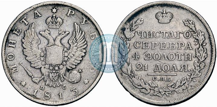 Picture 1 rouble 1813 year СПБ-ПС 