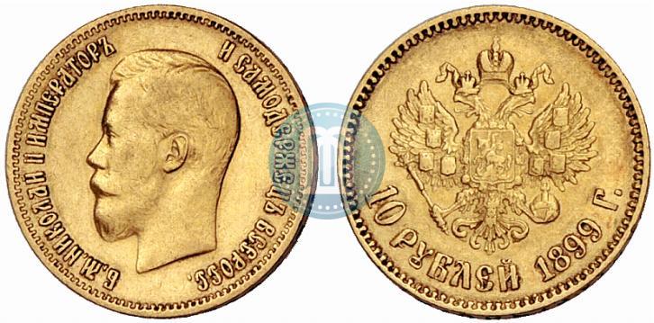 Picture 10 roubles 1899 year (АГ) 