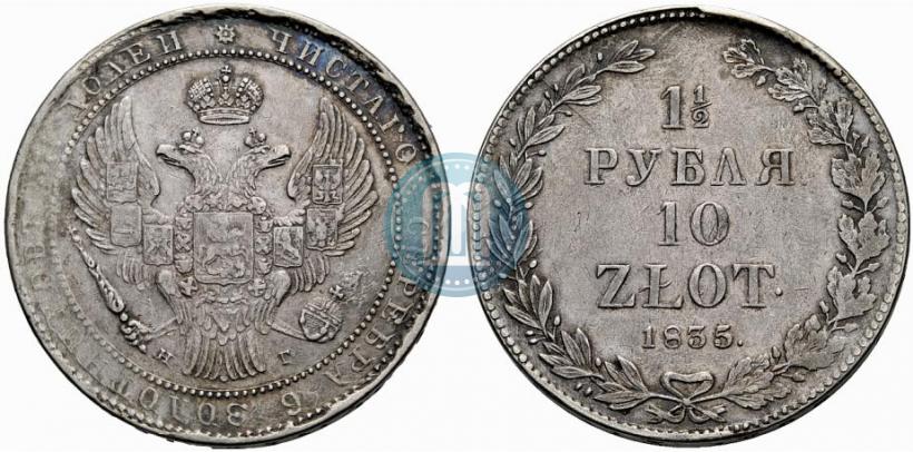 Picture 1,5 roubles - 10 złotych 1835 year НГ 