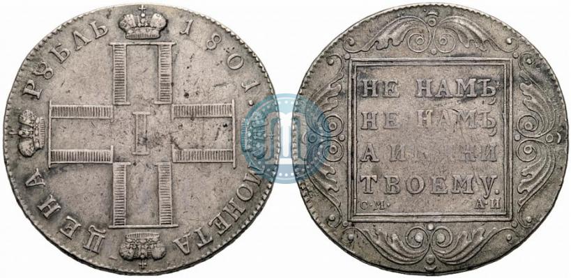 Фото 1 рубль 1801 года СМ-АИ 