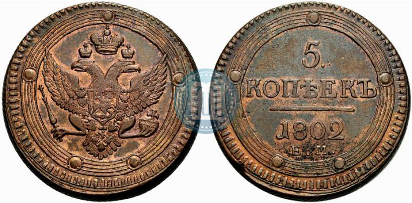 Picture 5 kopecks 1802 year ЕМ 