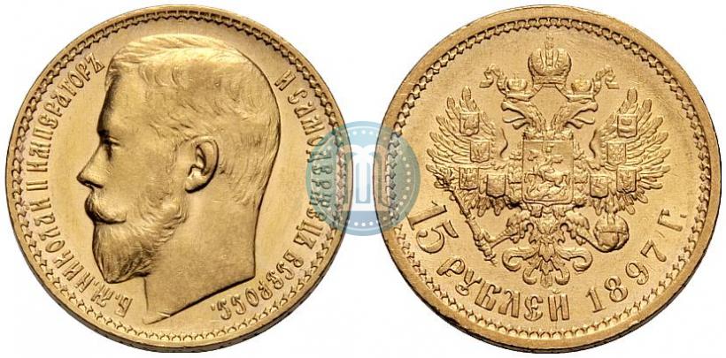 Picture 15 roubles 1897 year (АГ) 