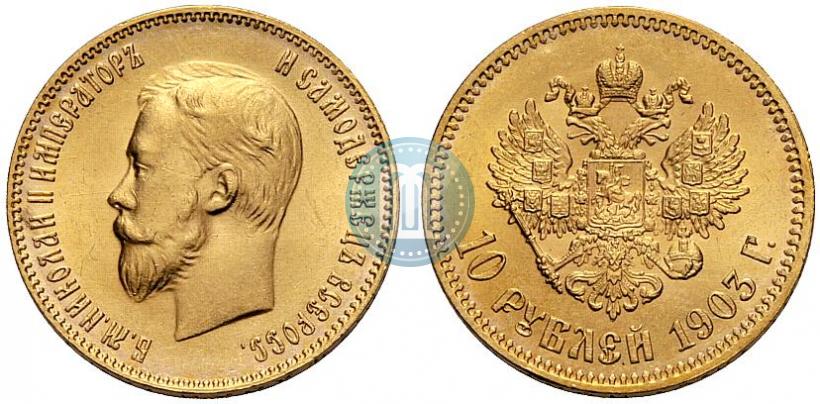 Picture 10 roubles 1903 year (АР) 