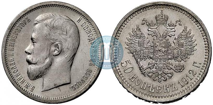 Picture 50 kopecks 1912 year (ЭБ) 