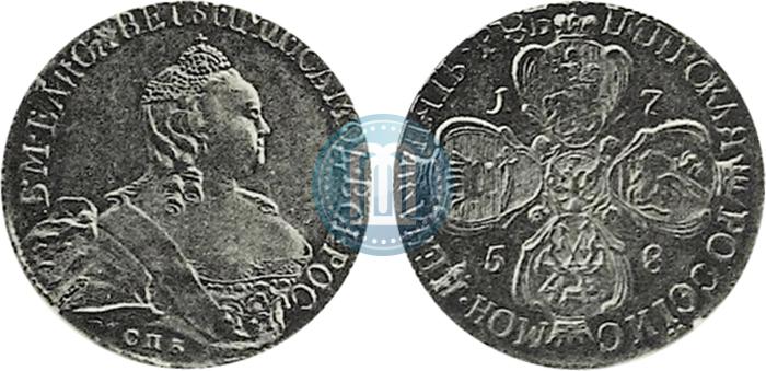 Фото 5 рублей 1758 года СПБ 