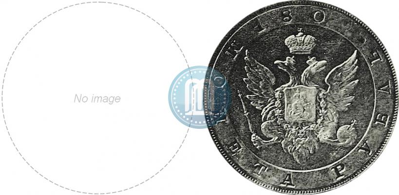 Picture 1 rouble 1806 year  "A portrait in military uniform. Pattern"