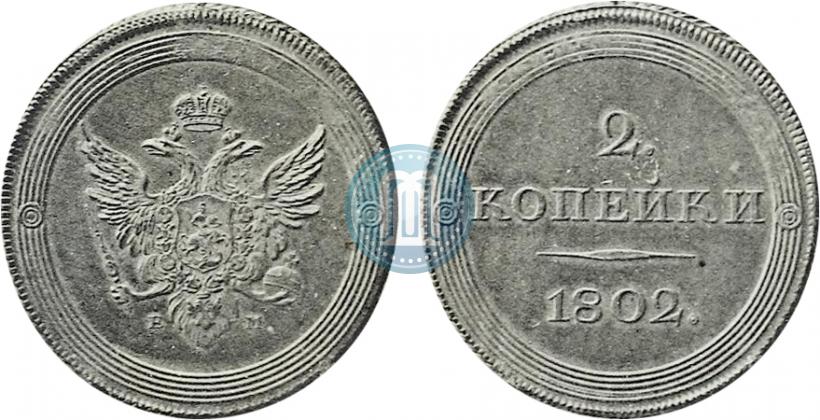 Picture 2 kopecks 1802 year ЕМ "Pattern"