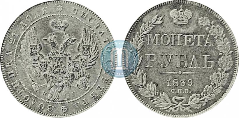 Picture 1 rouble 1839 year СПБ-НГ 