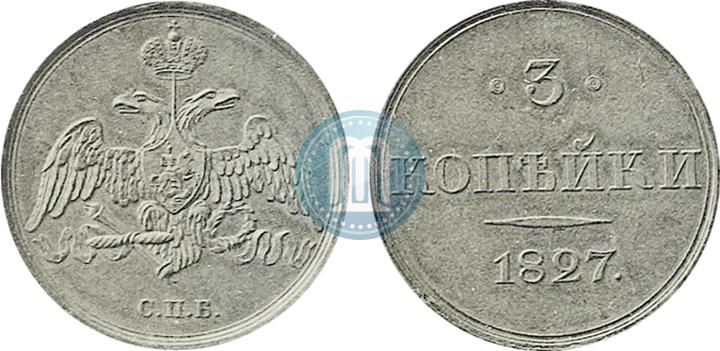 Фото 3 копейки 1827 года СПБ "Пробные"