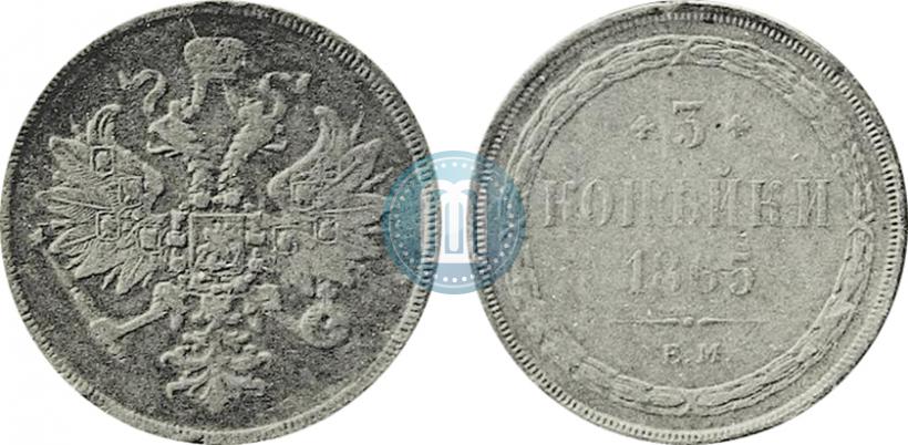 Фото 3 копейки 1865 года ЕМ 