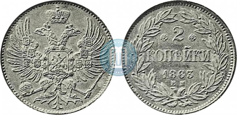 Picture 2 kopecks 1863 year ЕМ "Pattern"
