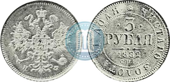 Picture 3 roubles 1882 year СПБ-НФ 