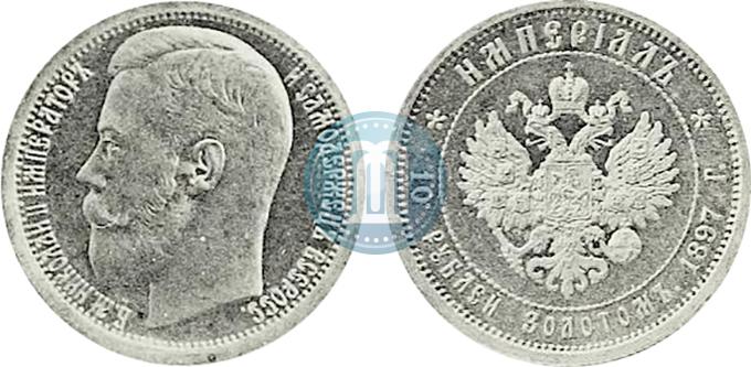 Фото Империал - 10 рублей 1897 года (АГ) 