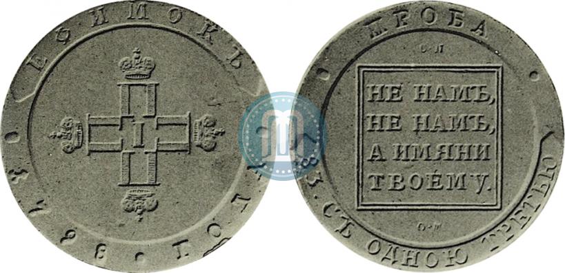 Фото Ефимок 1798 года СП-ОМ "Пробный"