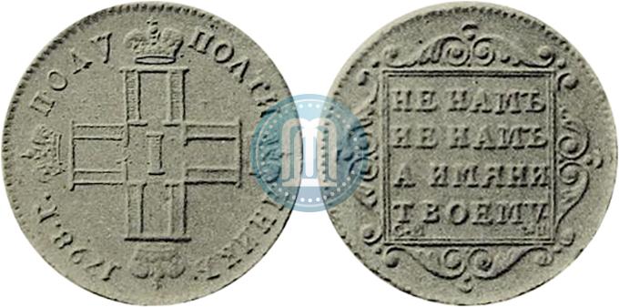 Фото Полуполтинник 1798 года СМ-ФЦ 