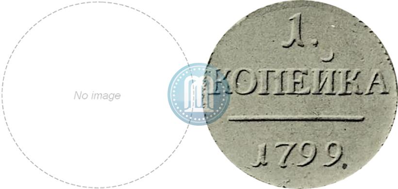 Фото 1 копейка 1799 года  
